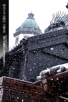 川越の洋風建築 雪の日の埼玉りそな銀行