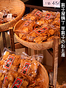 菓子屋横丁 芋菓子のお土産